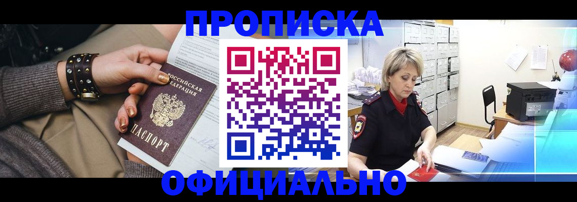 прописка законно в Сергаче