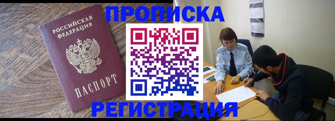 временная регистрация для школы в Сергаче