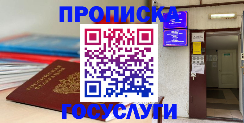 прописка законно в Сергаче