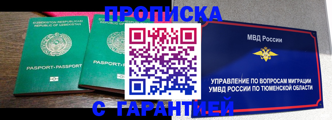 прописка иностранных граждан в Сергаче
